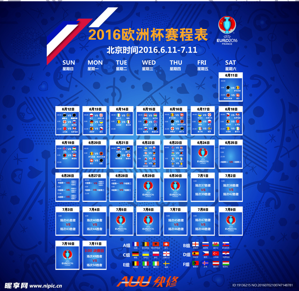 欧洲杯赛程表最新更新！2024年赛事一览！