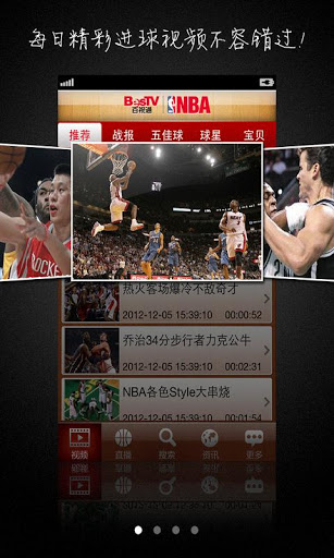 NBA直播视频免费在线收看